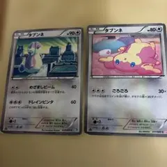 タブンネのサムネイル