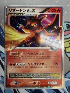 リザードンG LV.X DPt3-S 対戦スターターパックSP ガブリアスVS… リザードンG LV.X DPt3-S 対戦スターターパックSP ガブリアスVS