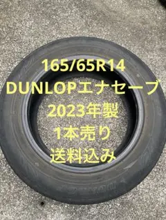 DUNLOP ENASAVE EC204 165/65R14 4本セット 中古 - メルカリ