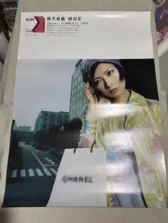 2026年最新】椎名林檎 ポスターの人気アイテム - メルカリ
