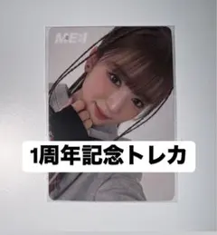 ME:I ミーアイ MUSE デビュー1周年記念　トレカ タワレコ　山本すず
