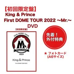 ⭐️先着特典付⭐️【初回限定盤DVD】King &Prince 2022 Mr.