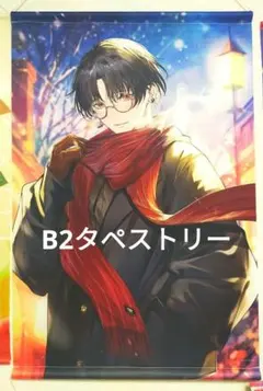 夢追翔 ウィンターデート にじさんじウィンターデート2022 グッズ＆ボイス」2022年12月8日