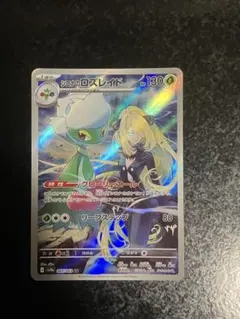 シロナのロズレイド AR SV9a 熱風のアリーナ 065/063 - メルカリ