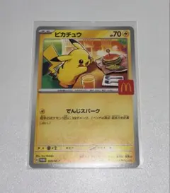 ピカチュウ マクドナルド プロモ 限定カード