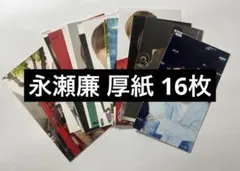 King & Prince 永瀬廉 Myojo 厚紙 16枚
