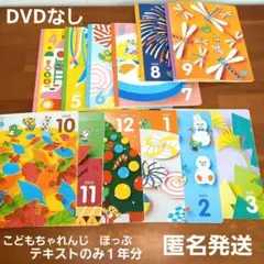 こどもちゃれんじほっぷ　3～4歳児用　しまじろう　ワーク　１年分まとめ　年少