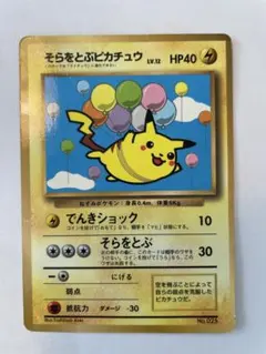 そらをとぶピカチュウ 292/XY-P コロコロアニキ第7号付録カード 美)そらをとぶピカチュウ＊コロコロアニキ 2016年7月号付録＊旧裏