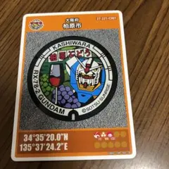 RX-78-2 GUNDAM マンホールカード 柏原市