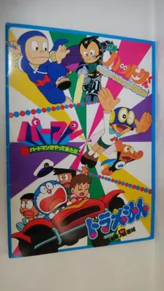 2025年最新】ハットリくん パーマンの人気アイテム - メルカリ