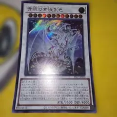 青眼の究極霊竜　シークレットレア　遊戯王カード