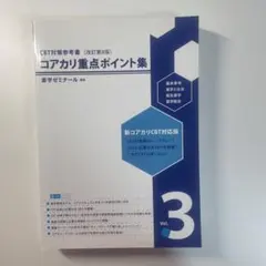2026年最新】コアカリ重点ポイント 第9版の人気アイテム - メルカリ