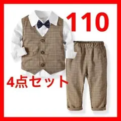 110　男の子　フォーマル　スーツ　セットアップ　ブラウン　結婚式　発表会