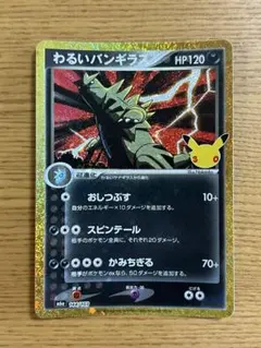 포켓몬 カード わるいバンギラス 144/103
