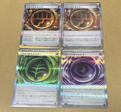 ポケモンカード　特殊エネルギー　各種