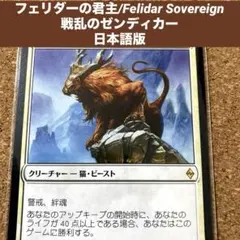 MTG フェリダーの君主/Felidar Sovereign 日本語版 勝利条件