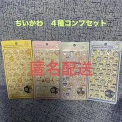 ボンボンドロップシールちいかわ全４種
