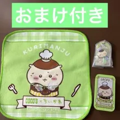 ちいかわ くりまんじゅう ココス スライドケース ミニチュアチョコチャーム