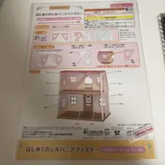 はじめてのシルバニーファミリー 専用壁紙セット