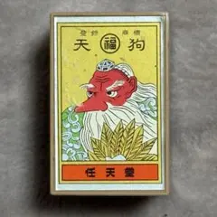 2026年最新】花札 天狗 任天堂の人気アイテム - メルカリ