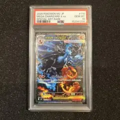 【PSA10】 メガリザードンX ex SAR 110/080 M2 2025