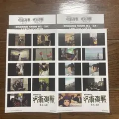 2枚　劇場版総集編 呪術廻戦 懐玉・玉折入場者特典　第2弾　入場特典