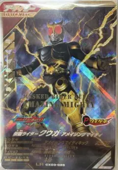 ガンバレジェンズ クウガ アメイジングマイティ CX03-025 仮面ライダー