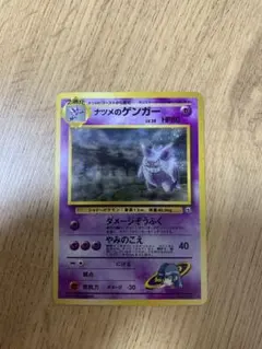 極美品】ナツメのゲンガーLV.39 ☆ ジム拡張第2弾 闇からの挑戦 - メルカリ