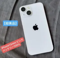 ⭐️超美品⭐️iPhone13mini 128GB ピンク　バッテリー100%