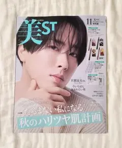 美ST ビスト　11月号　特別版　宮舘涼太　スノーマン　Snow Man　④
