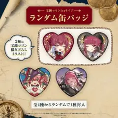 宝鐘マリン 1stライブ ランダム缶バッジ ハート缶バッジ 60個 未開封