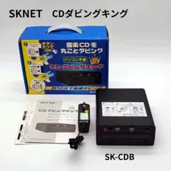 2026年最新】エスケイネット CDダビング機SKNET CDダビングキング SK