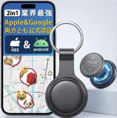 エアタグ 紛失防止タグ【2026最新 iOS・Android公式認証＆超強信号】