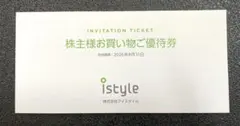 アイスタイル 株主優待券 １冊 istyleのサムネイル