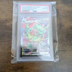 ポケモンカード レックウザVMAX 108/172RRR　PSA 10