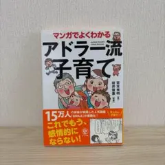 岩井俊憲 マンガでよくわかるアドラー流子育てアドラー 心理学