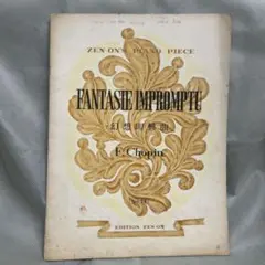 Fantasie Impromptu ショパン ピアノ楽譜のサムネイル