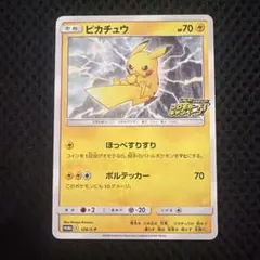 メスピカチュウ ピカピカ！ピカチュウ！プロモカードキャンペーン！124