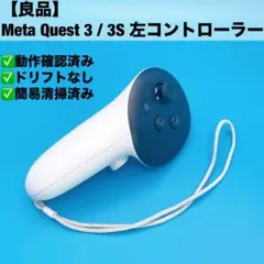 極美品】Meta Quest 3/3S 左コントローラー - メルカリ
