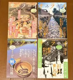 サライ4冊セット 1997年~1998年 まとめ売り