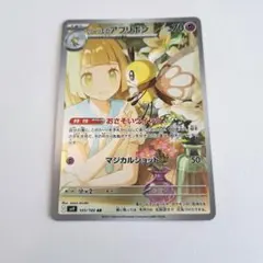2026年最新】ポケモンカード リーリエ arの人気アイテム - メルカリ