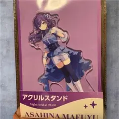 朝比奈まふゆ アクリルスタンド ローソン プロセカ