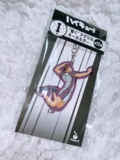 ハイキュー！！ Happyくじ I賞