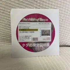 Revision of Sence 「タダの身分証明書」　フリーCD