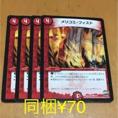 メリコミフィスト