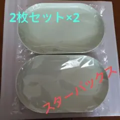 スターバックス カフェプレート ランチプレート 4枚セット 2024　福袋