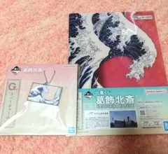 葛飾北斎　一番くじ　セット売り　クリアファイル　ラバーチャーム