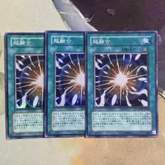 3枚 超融合 スーパー PTDN