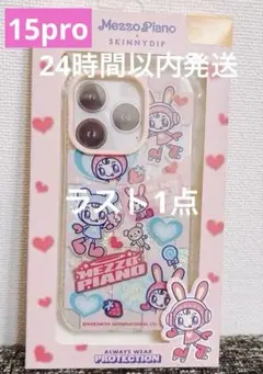 《新品未使用》スキニーディップ　メゾピアノ　iPhone15Pro