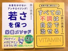 お金をかけないアンチエイジング! 若さを保つ栄養メソッド & すべての不調は自分
